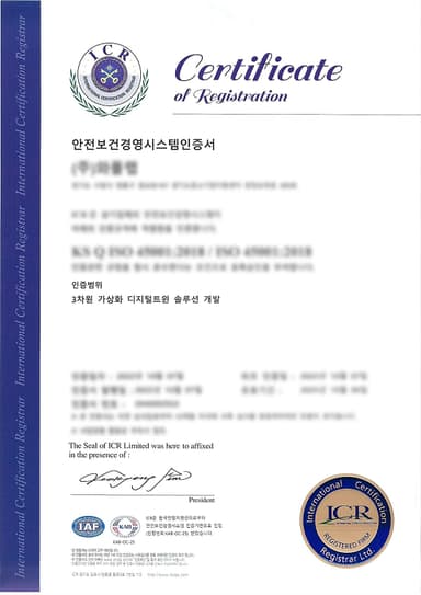 안전보건경영시스템인증서
