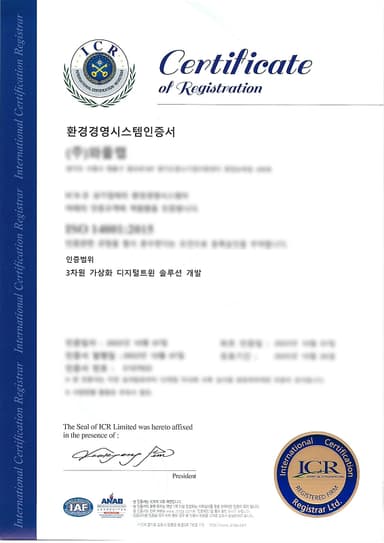 환경경영시스템인증서